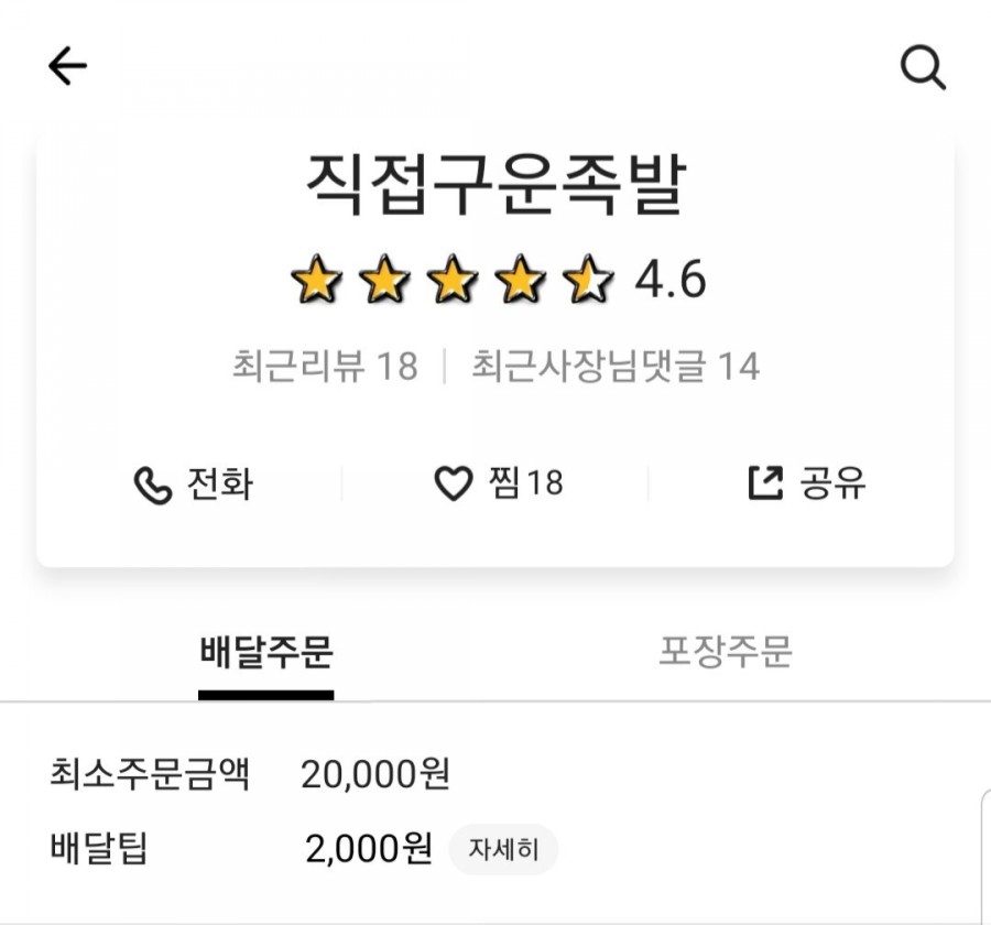 직접구운족발 이미지