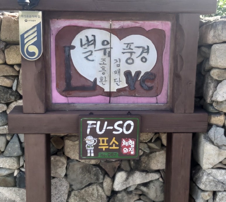 달빛한옥민박별유풍경 이미지
