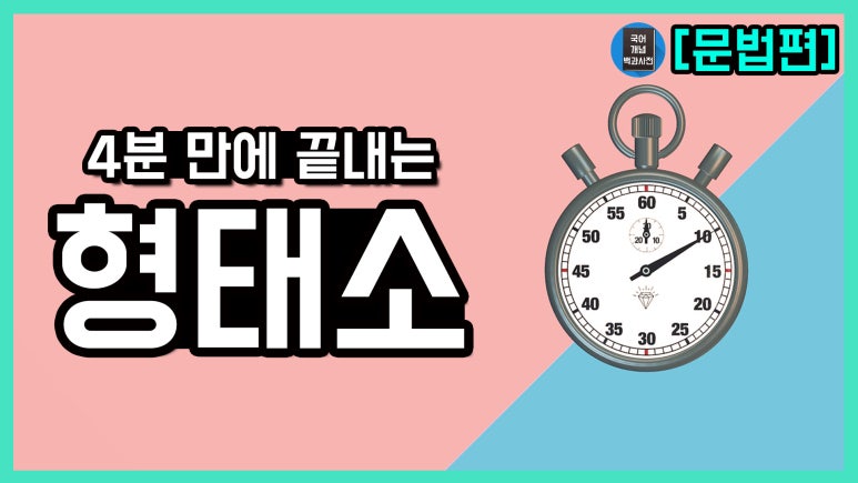 형태소 이미지