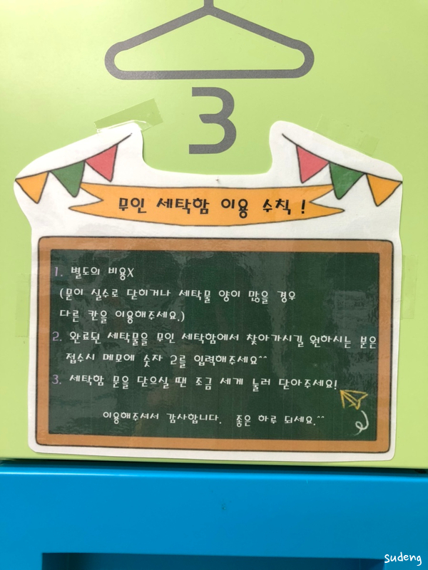 효천세탁 이미지