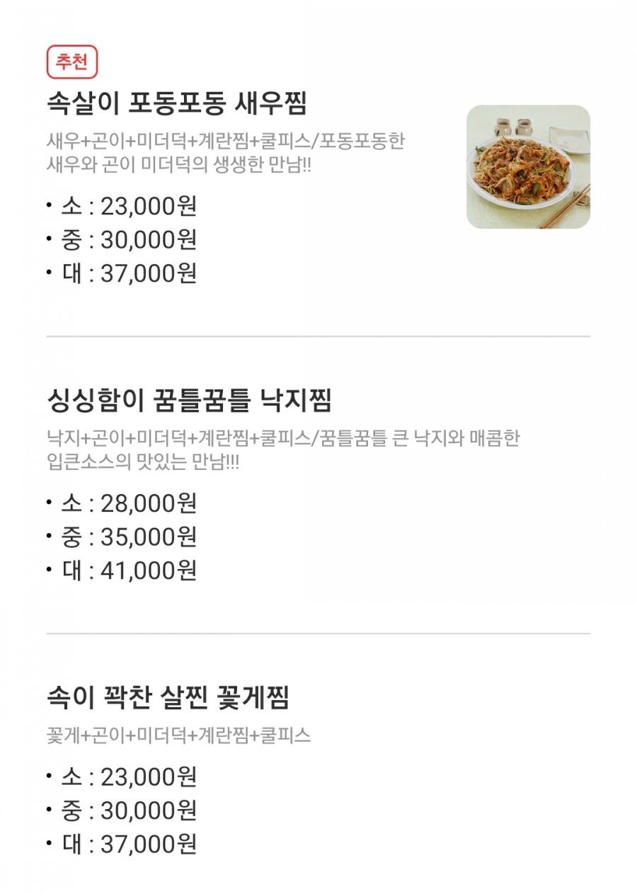 입큰아구찜&알곤이찜 이미지