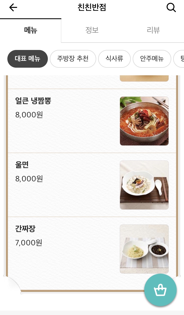 친친반점 이미지