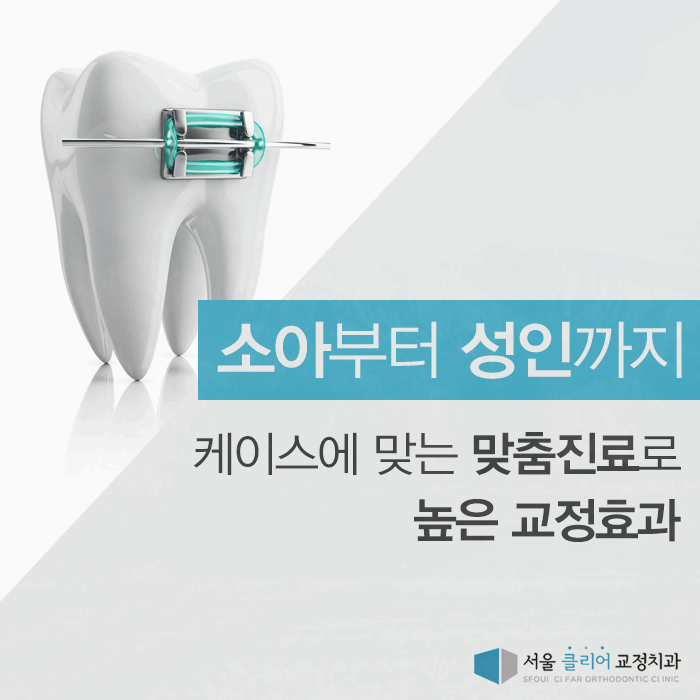 서울클리어치과교정과치과의원 이미지