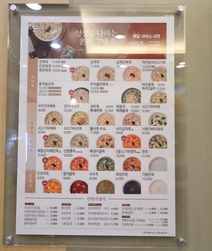 본죽청북점 이미지