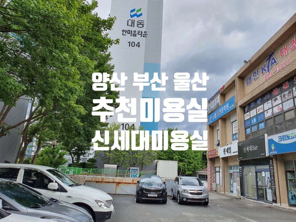 신세대미용실 이미지