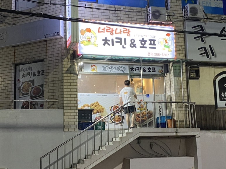 너랑나랑치킨 이미지
