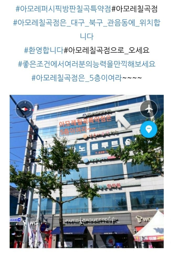 아모레퍼시픽방판칠곡특약점 이미지