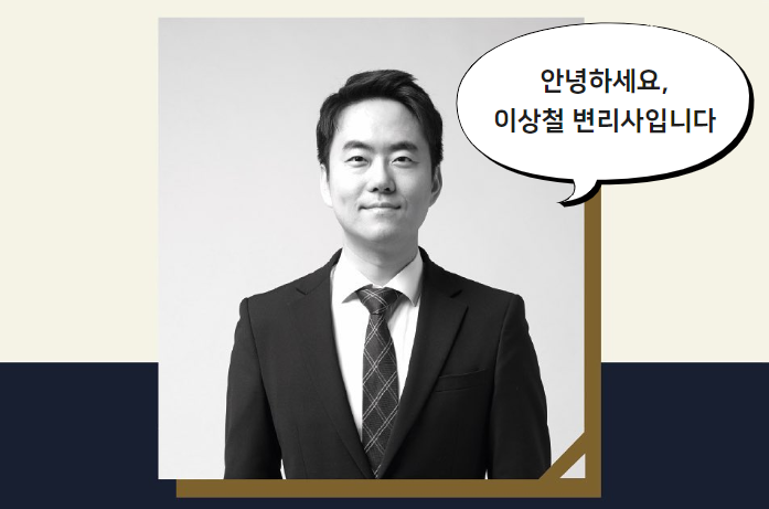 이상철법률사무소 이미지