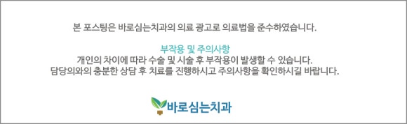 바로심는치과의원 이미지