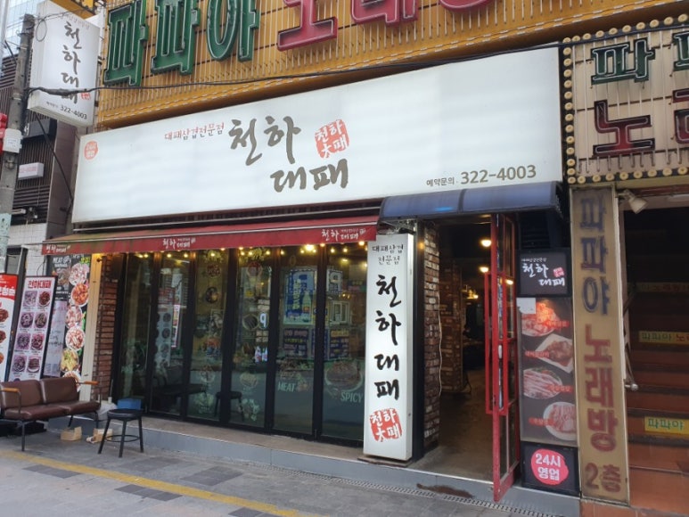 천하대패 이미지