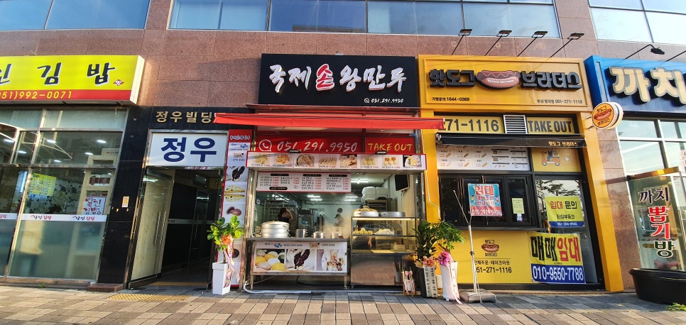 국제손왕만두 이미지