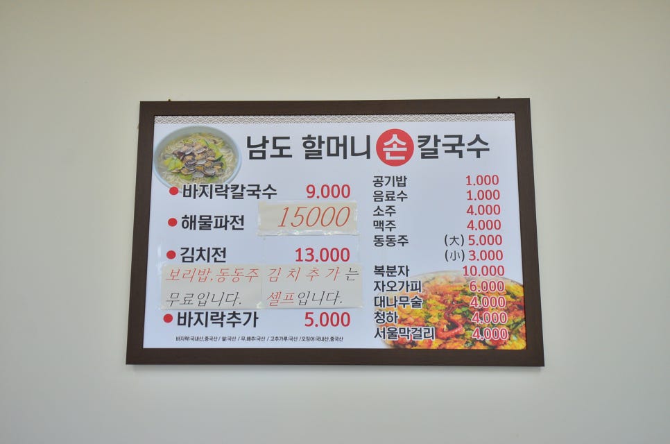 남도칼국수 이미지