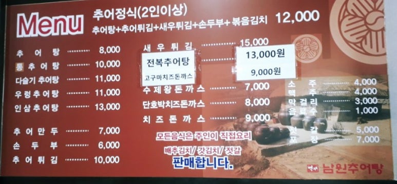 백세 남원추어탕 이미지