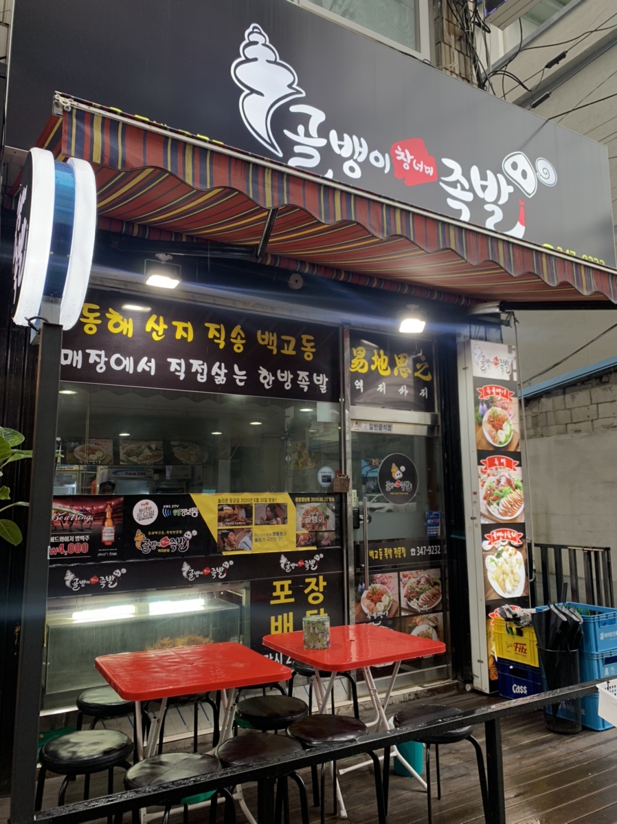 골뱅이창너머족발 이미지