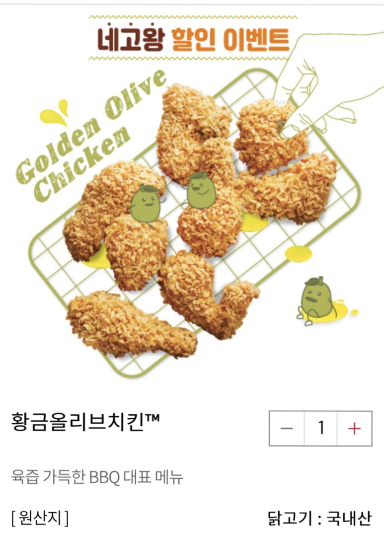 비비큐이천영선점 이미지
