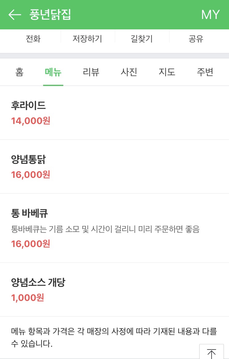 풍년닭집 이미지