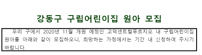 구립늘해랑어린이집 이미지