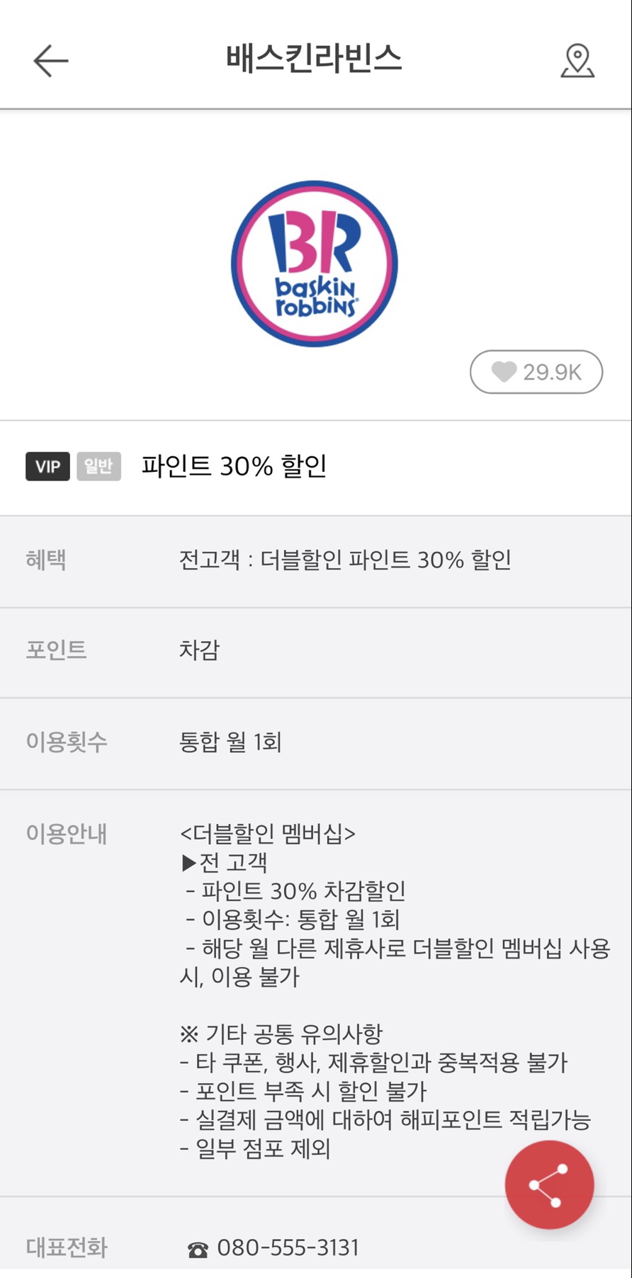 배스킨라빈스청라 이미지