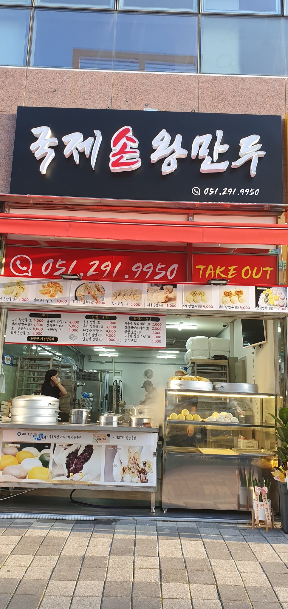 국제손왕만두 이미지