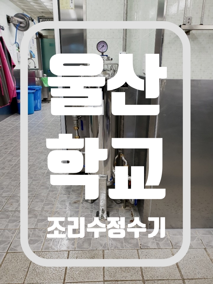 울산우리정수기 이미지