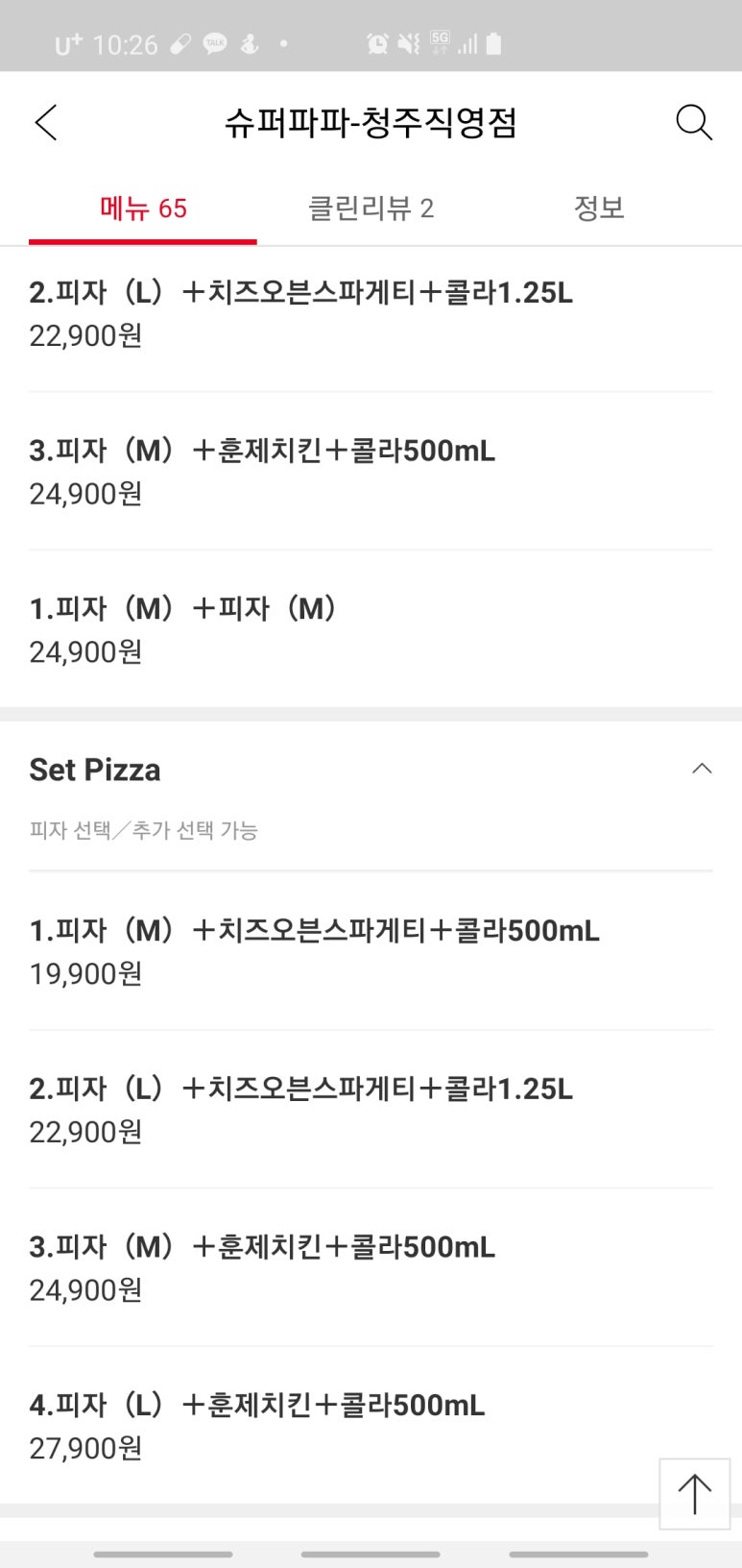 청주슈퍼 이미지