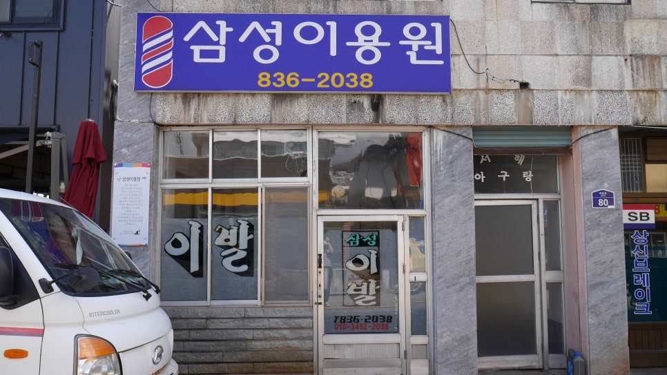삼성이용원 이미지