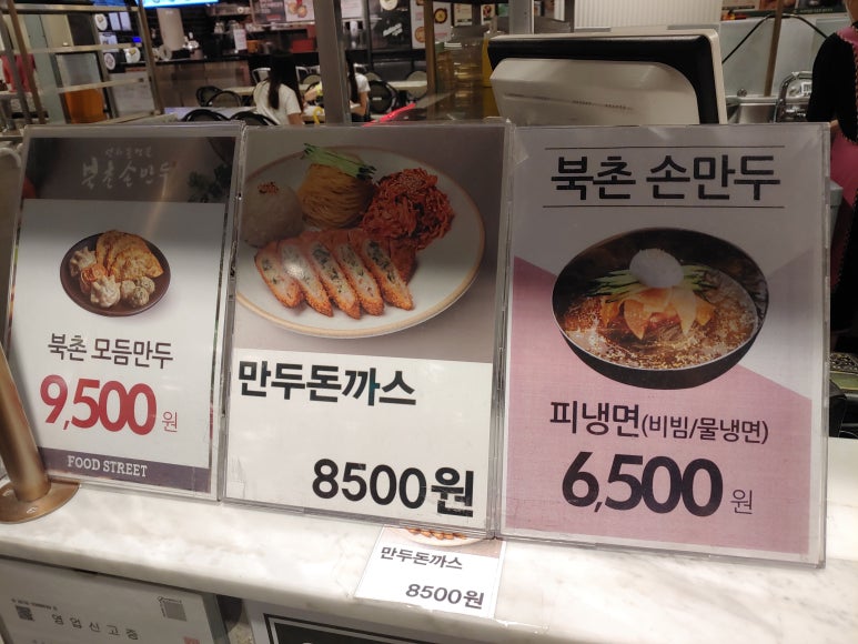 북촌손만두 NC백화점 야탑점 사진 7