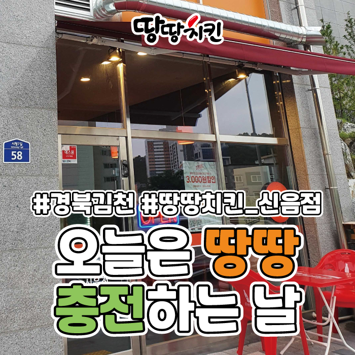 땅땅치킨신음점 이미지