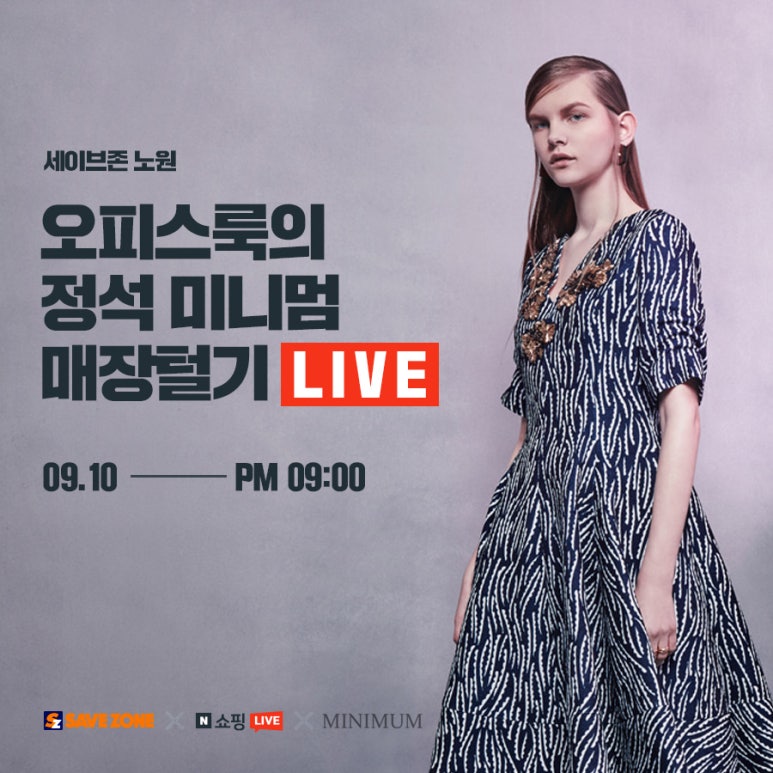 세이브존미니멈 이미지