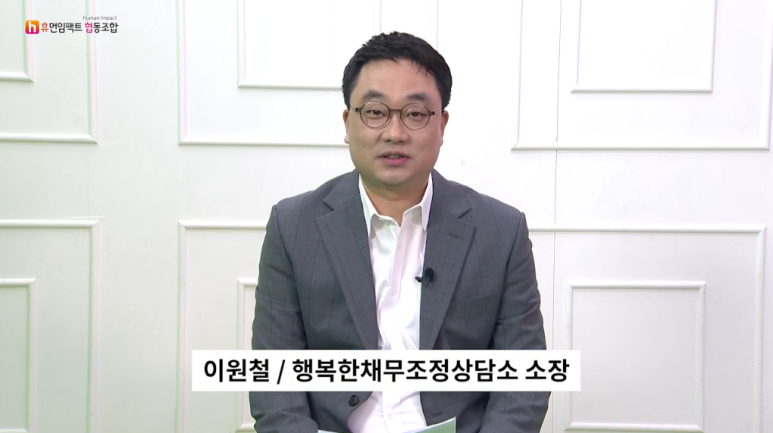 행복한채무조정상담소 이미지