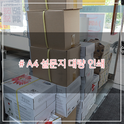 동문인쇄소 이미지