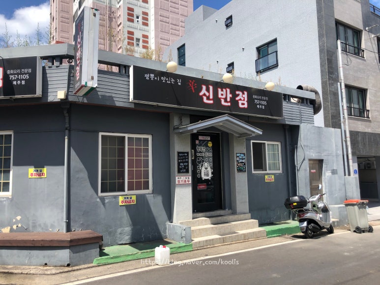 신반점 이미지