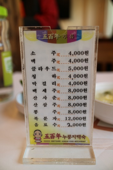 오백년누룽지백숙 이미지