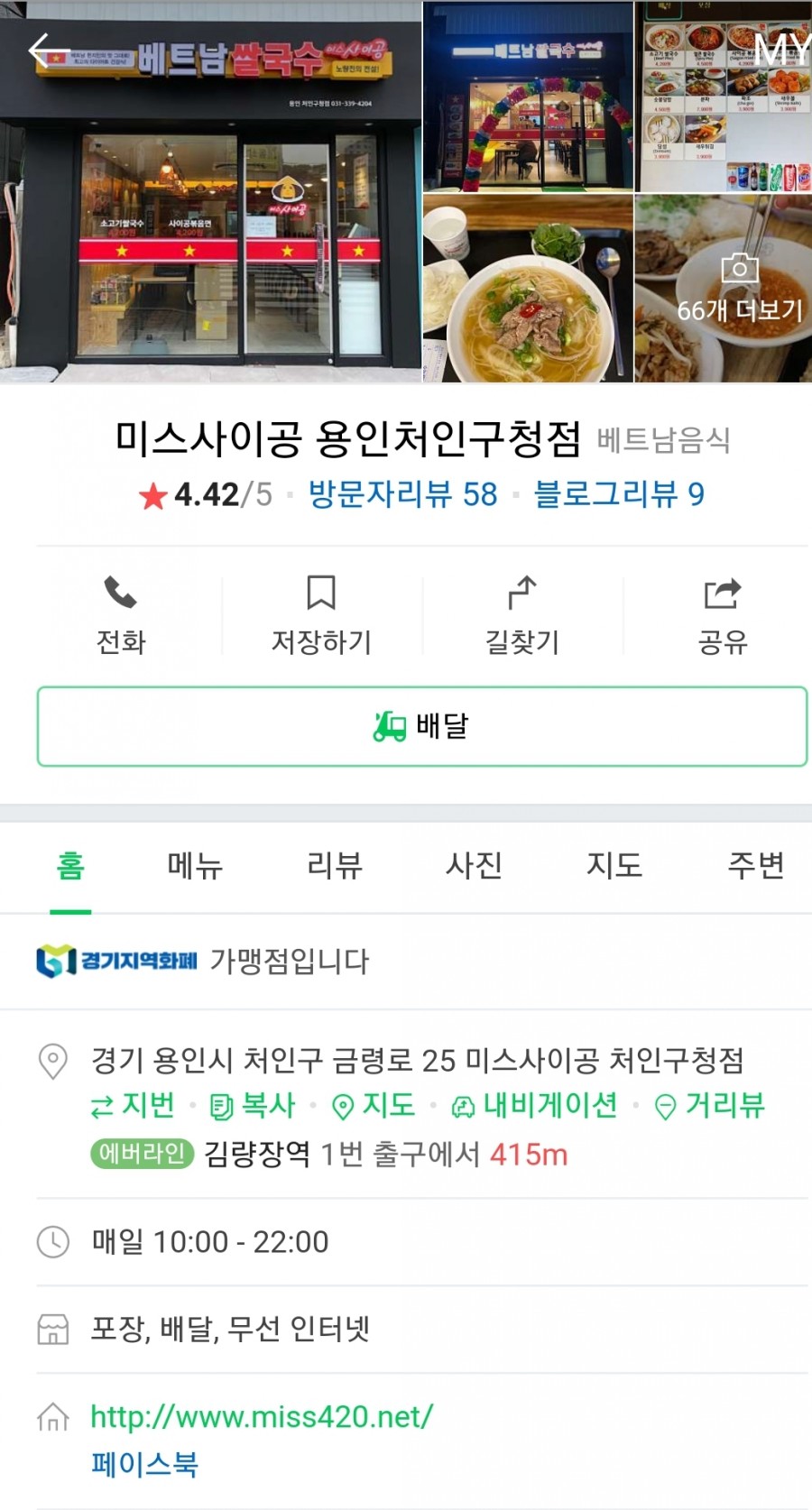 미스사이공용인처인구청점 이미지