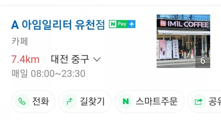 아임일리터유천점 이미지