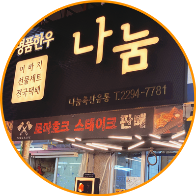 주는축산유통 이미지
