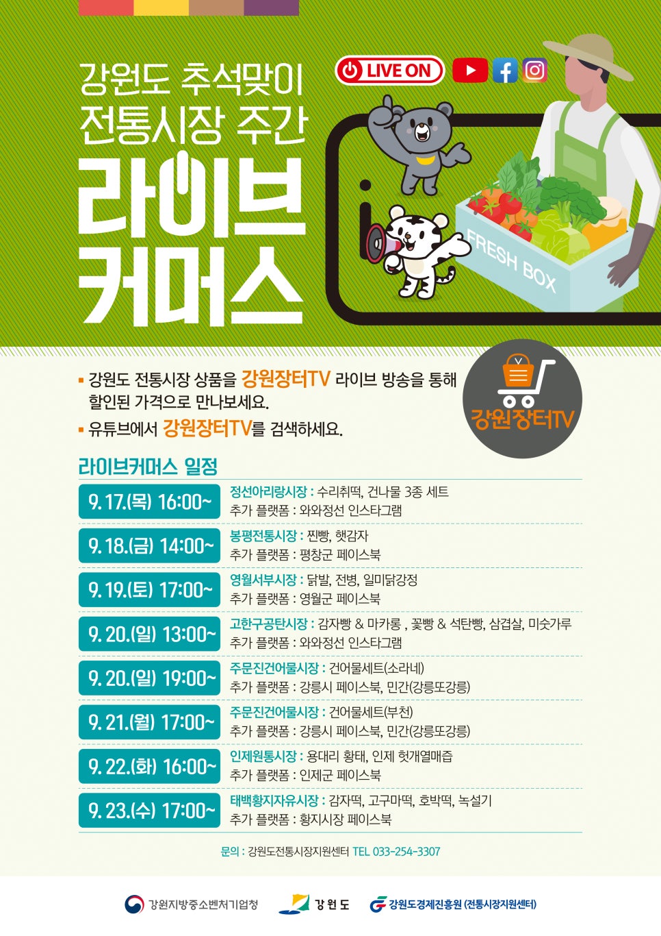원통건어물 이미지