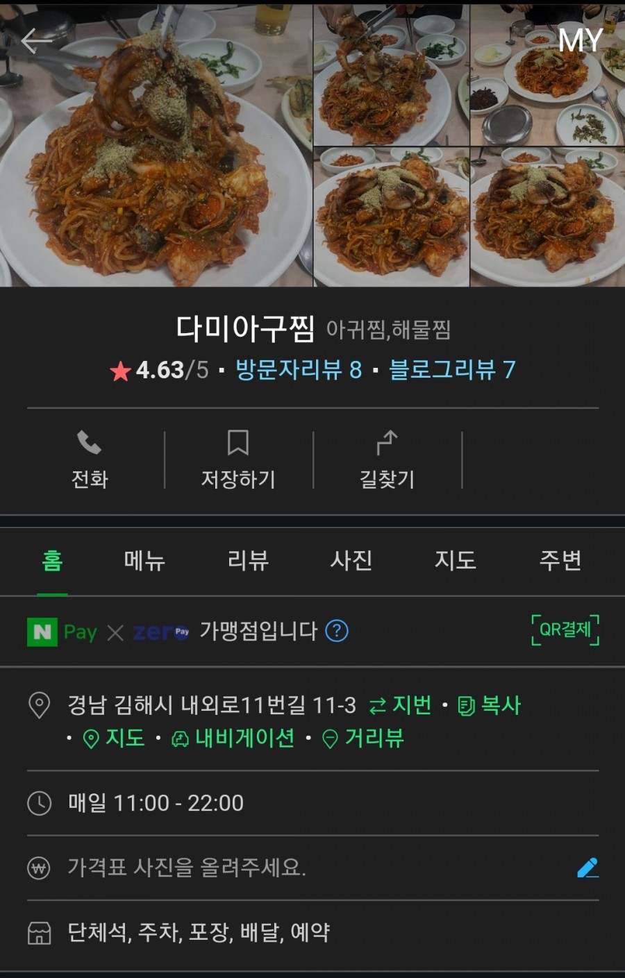 다미아구찜 이미지