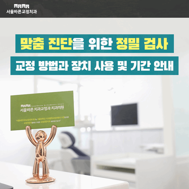 서울바른치과교정과치과의원 이미지
