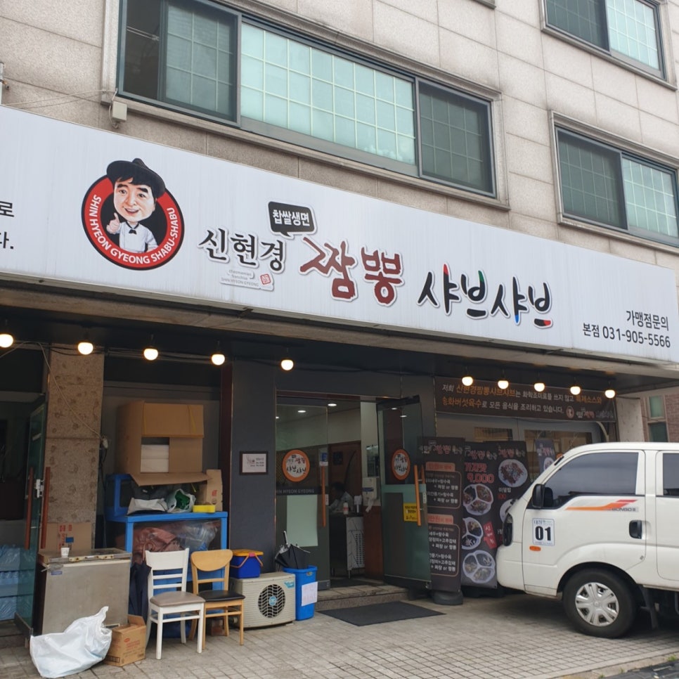 신현경짬뽕천국본점 이미지