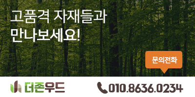 우드건축종합인테리어 이미지