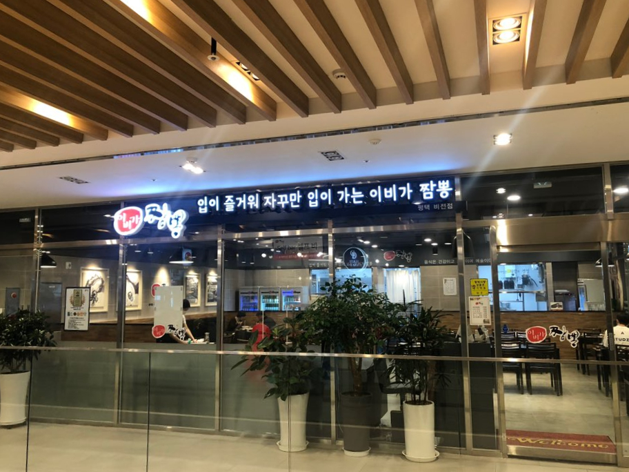 이비가짬뽕비전점 이미지