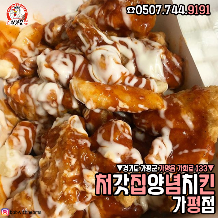처갓집양념치킨 가평점 이미지