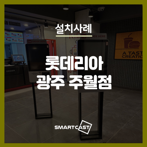 롯데리아광주주월점 이미지