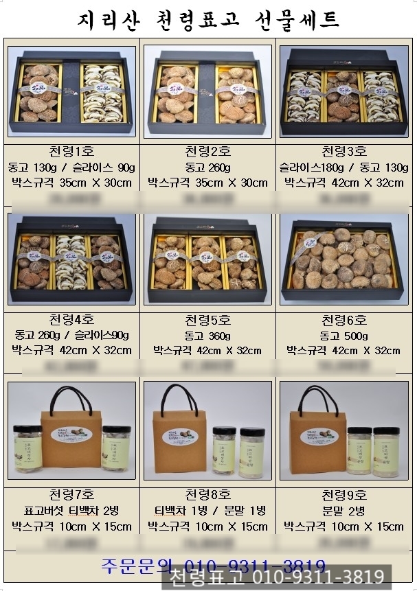 지리산천령표고농원 이미지