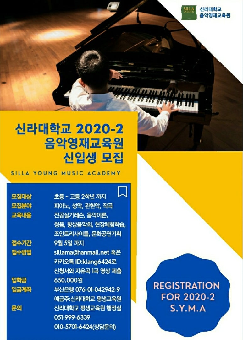 영재음악학원 이미지