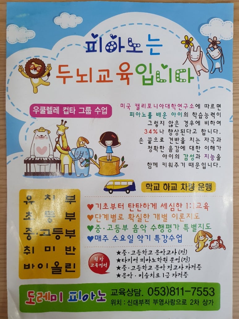 도레미피아노음악교습소 이미지
