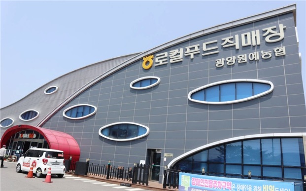 광양원예농업협동조합 이미지