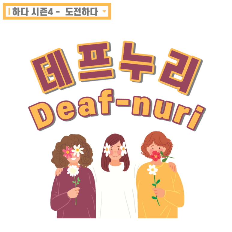 데프누리 이미지