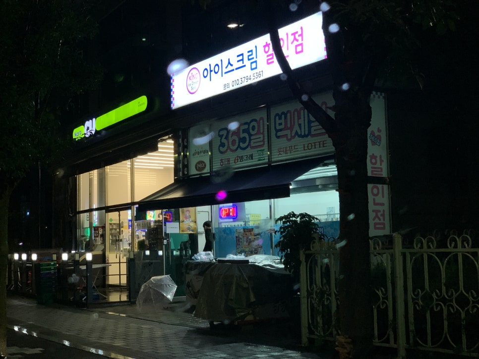 행복아이스크림할인점 이미지